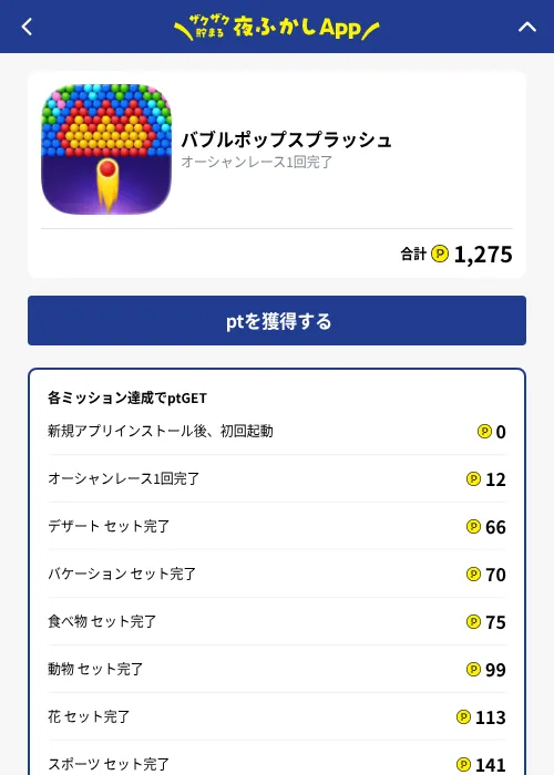 バブルポップスプラッシュの掲載記録画像（ハピタス（GF Rewards）・2026年10月1日）