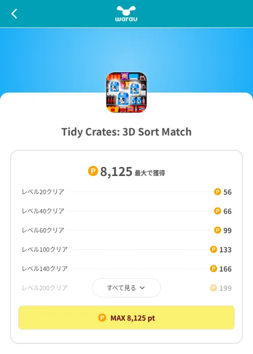 Tidy Crates: 3D Sort Matchの掲載記録画像（ワラウ（SKYFLAG）・2026年8月9日）