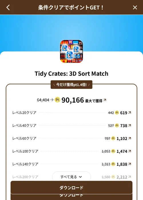 Tidy Crates: 3D Sort Matchの掲載記録画像(げん玉(SKYFLAG)・2026年8月9日)