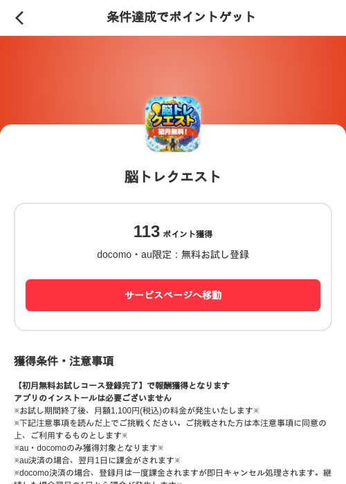 脳トレクエストの掲載記録画像（メルカリ（ポイントゲット）・2026年7月31日）
