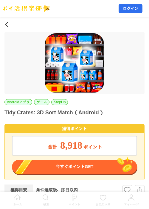 Tidy Crates: 3D Sort Match（Android）の掲載記録画像（ポイ活倶楽部・2026年8月2日）