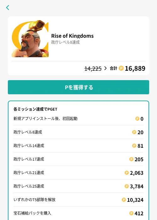 Rise of Kingdomsの掲載記録画像（モッピー（GF Rewards）・2026年7月31日）