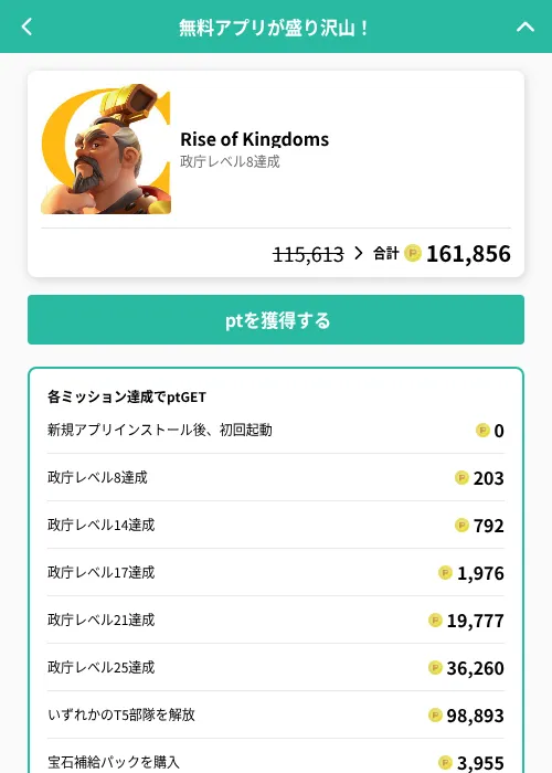 Rise of Kingdomsの掲載記録画像（げん玉（GF Rewards）・2026年7月31日）