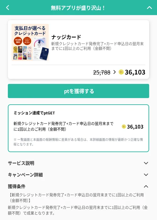 ナッジカードの掲載記録画像(げん玉(GF Rewards)・2026年7月31日)