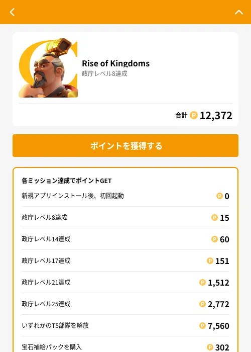 Rise of Kingdomsの掲載記録画像（GMOポイ活（GF Rewards）・2026年7月31日）