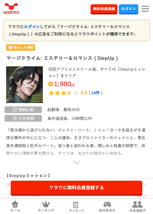 マージクライム: ミステリー&ロマンス(StepUp)の掲載記録画像(ワラウ・2026年8月1日)
