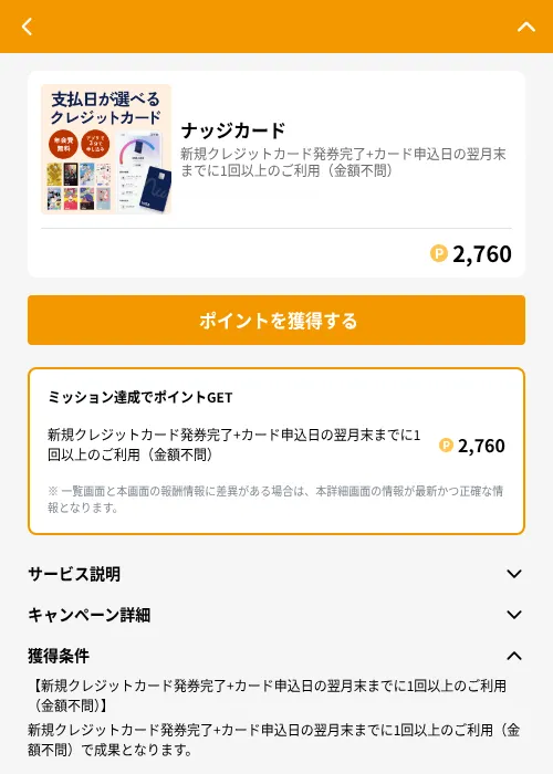 ナッジカードの掲載記録画像(GMOポイ活(GF Rewards)・2026年7月31日)