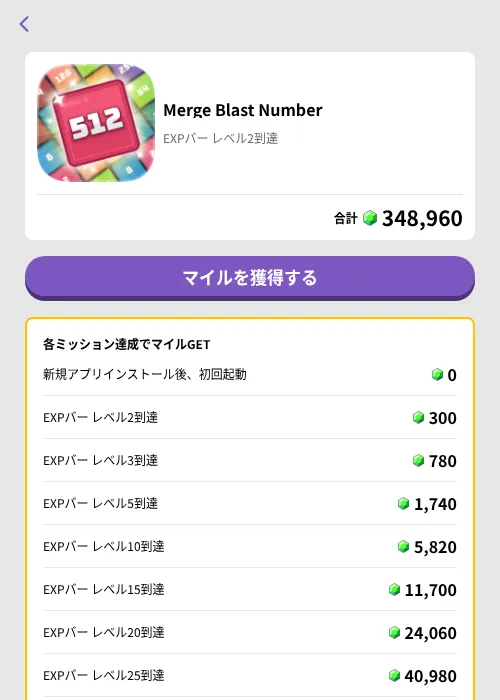 Merge Blast Numberの掲載記録画像(トリマ (ミッションB)・2026年7月31日)