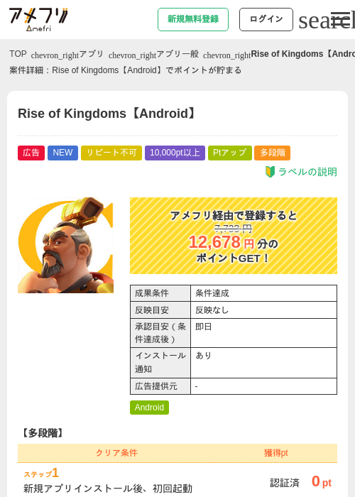 Rise of Kingdoms【Android】の掲載記録画像(アメフリ・2026年7月31日)