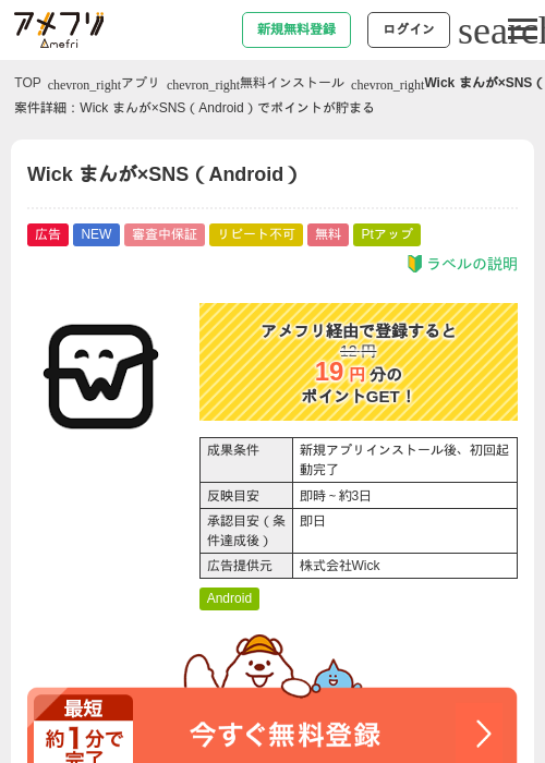 Wick まんが×SNS（Android）の掲載記録画像（アメフリ・2026年7月31日）