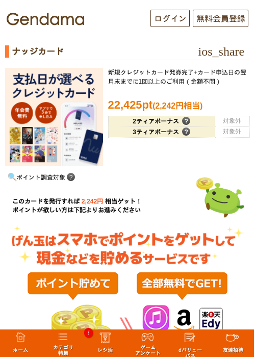 ナッジカードの掲載記録画像(げん玉・2026年7月31日)