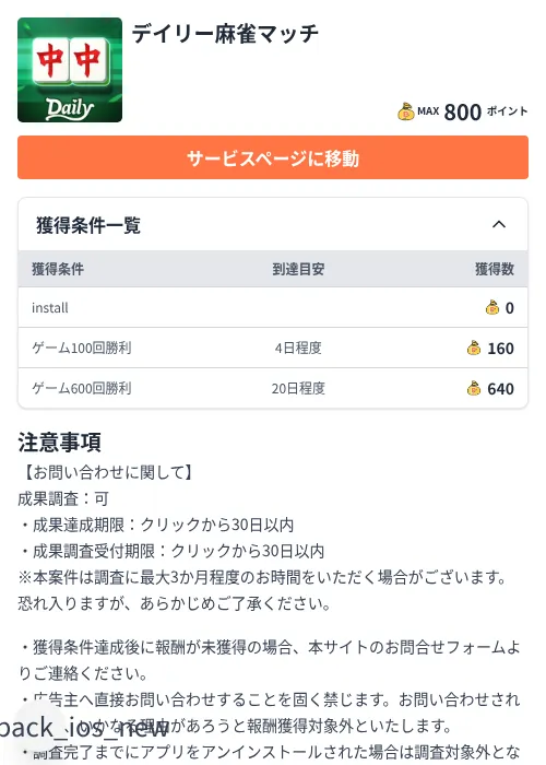 デイリー麻雀マッチの掲載記録画像（ちょびリッチ（Zucks）・2026年7月31日）