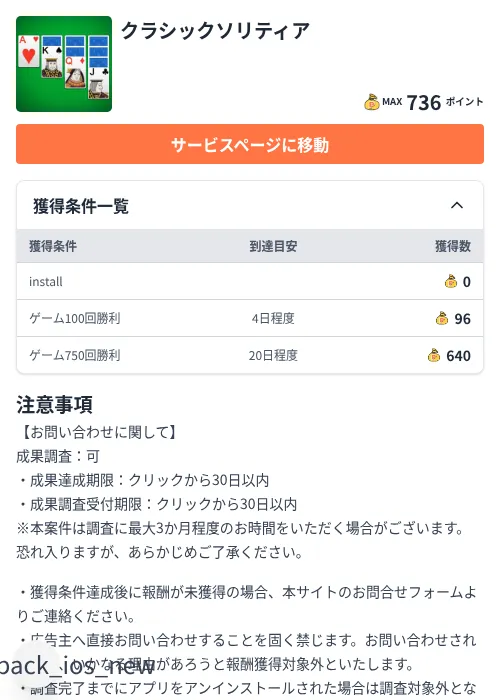 クラシックソリティアの掲載記録画像(ちょびリッチ(Zucks)・2026年7月31日)