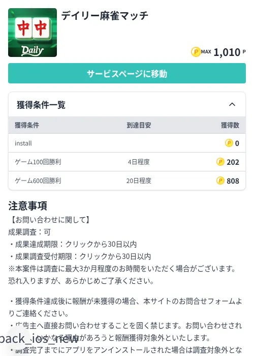 デイリー麻雀マッチの掲載記録画像（モッピー（Zucks）・2026年7月31日）
