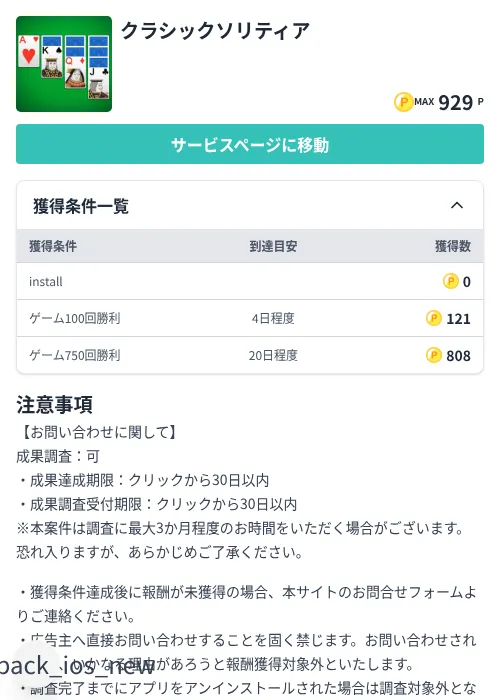 クラシックソリティアの掲載記録画像（モッピー（Zucks）・2026年7月31日）