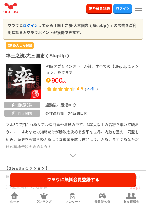 率土之濱-大三国志（StepUp）の掲載記録画像（ワラウ・2026年8月1日）