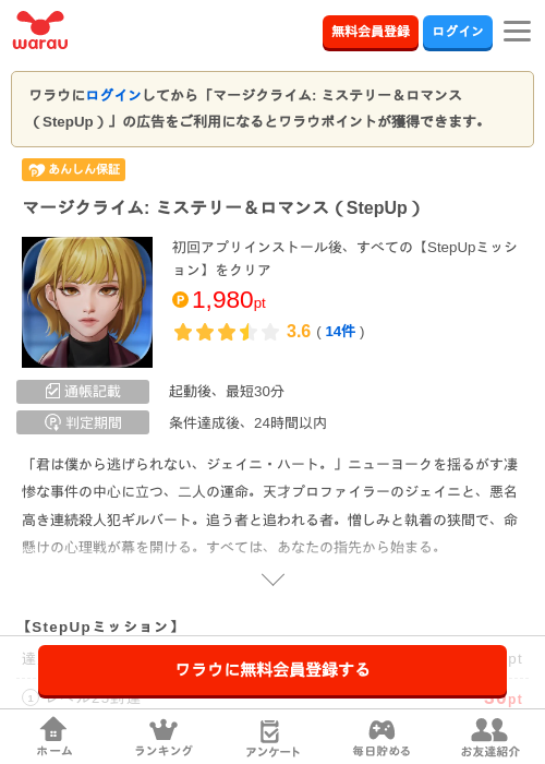 マージクライム: ミステリー＆ロマンス（StepUp）の掲載記録画像（ワラウ・2026年8月1日）