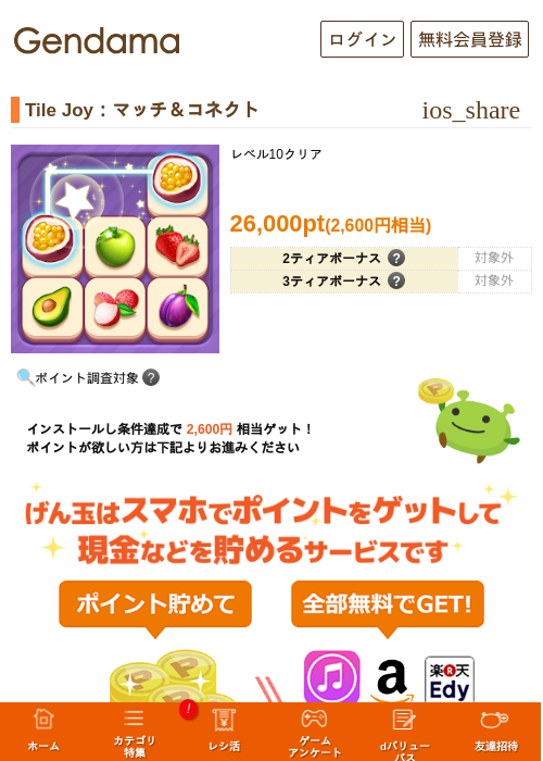 Tile Joy:マッチ&コネクトの掲載記録画像(げん玉・2026年7月31日)