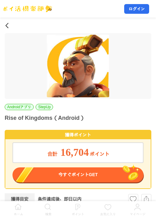 Rise of Kingdoms(Android)の掲載記録画像(ポイ活倶楽部・2026年8月2日)
