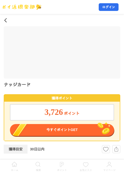 ナッジカードの掲載記録画像（ポイ活倶楽部・2026年7月31日）