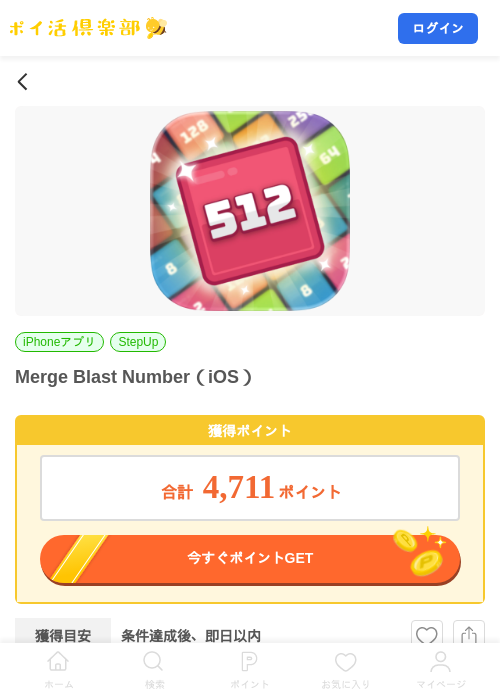 Merge Blast Number(iOS)の掲載記録画像(ポイ活倶楽部・2026年7月31日)