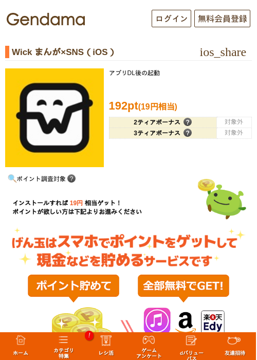 Wick まんが×SNS（iOS）の掲載記録画像（げん玉・2026年7月31日）