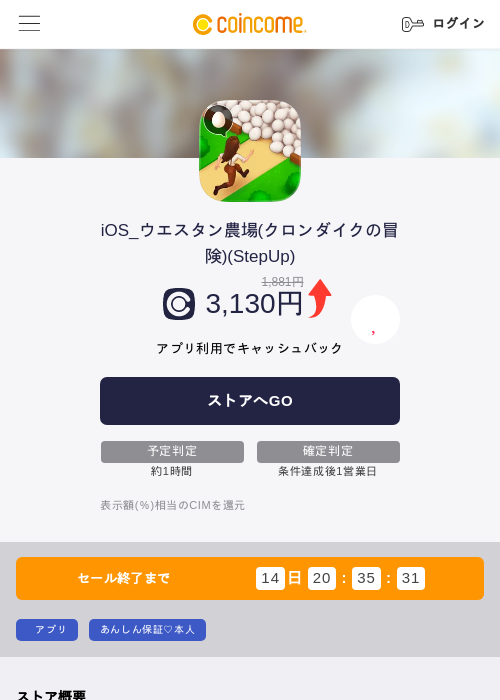 iOS_ウエスタン農場(クロンダイクの冒険)(StepUp)の掲載記録画像（COINCOME・2026年8月14日）