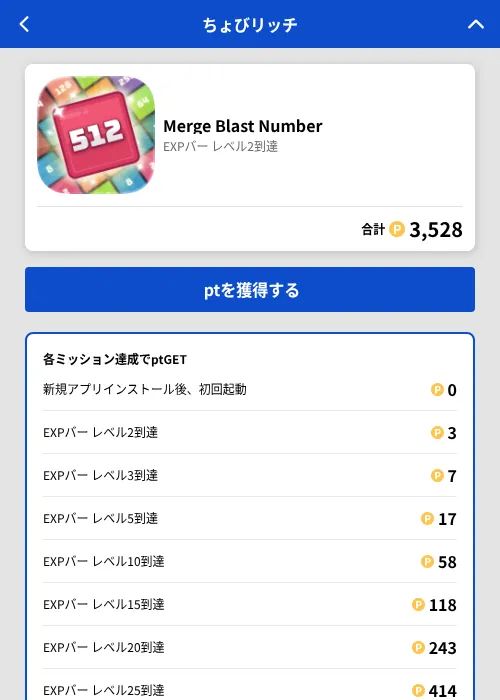 Merge Blast Numberの掲載記録画像（ちょびリッチ（GF Rewards）・2026年8月1日）