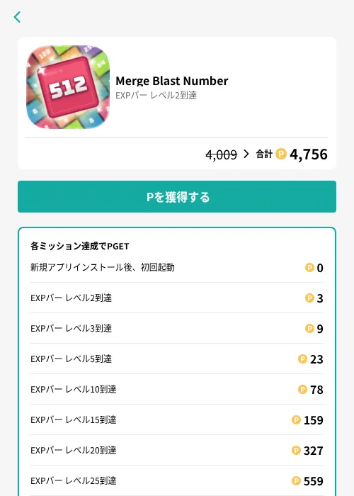 Merge Blast Numberの掲載記録画像（モッピー（GF Rewards）・2026年8月1日）