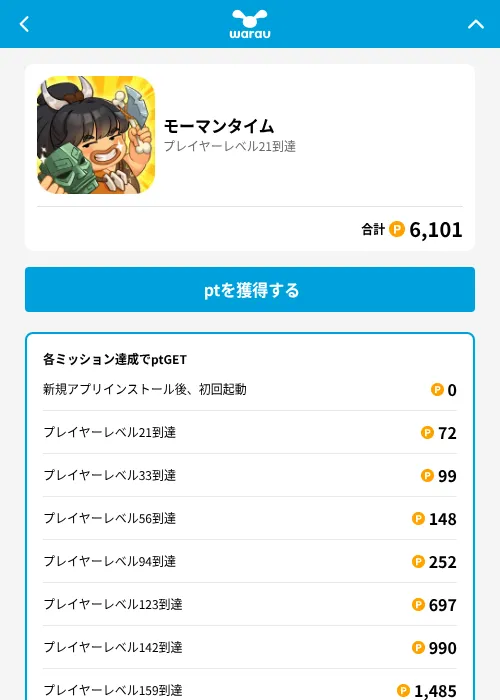 モーマンタイムの掲載記録画像(ワラウ(GF Rewards)・2026年8月1日)