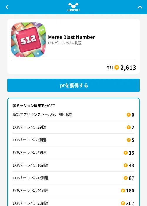 Merge Blast Numberの掲載記録画像（ワラウ（GF Rewards）・2026年8月1日）