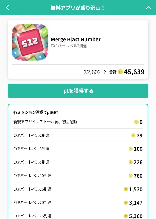 Merge Blast Numberの掲載記録画像（げん玉（GF Rewards）・2026年8月1日）