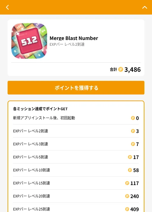 Merge Blast Numberの掲載記録画像（GMOポイ活（GF Rewards）・2026年8月1日）