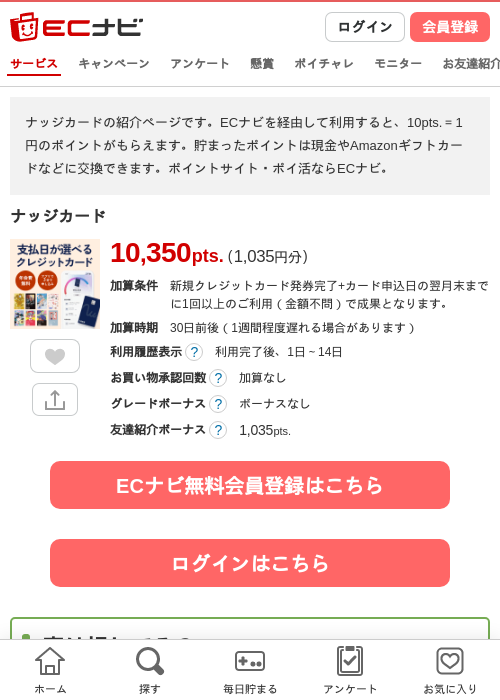 ナッジカードの掲載記録画像(ECナビ・2026年8月1日)