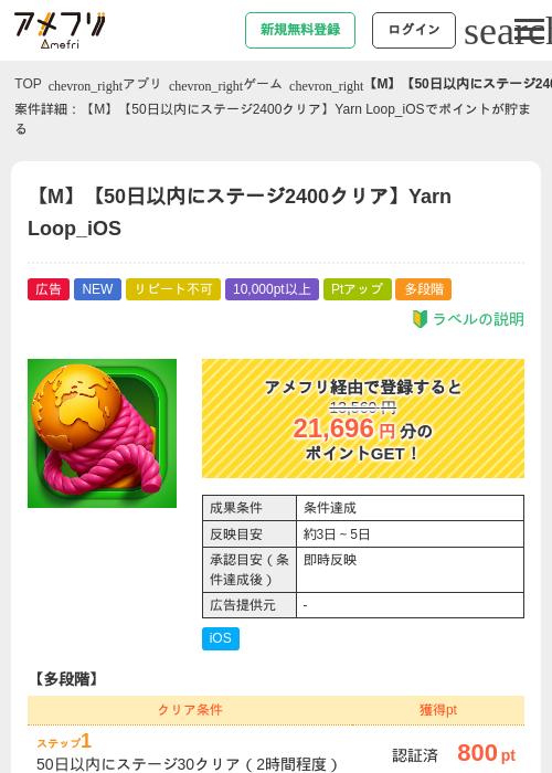 【M】【50日以内にステージ2400クリア】Yarn Loop_iOSの掲載記録画像（アメフリ・2026年7月31日）