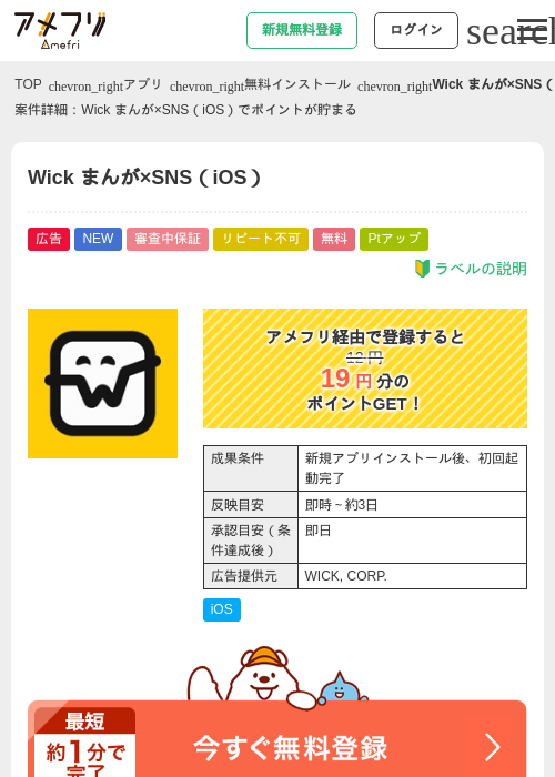 Wick まんが×SNS（iOS）の掲載記録画像（アメフリ・2026年7月31日）