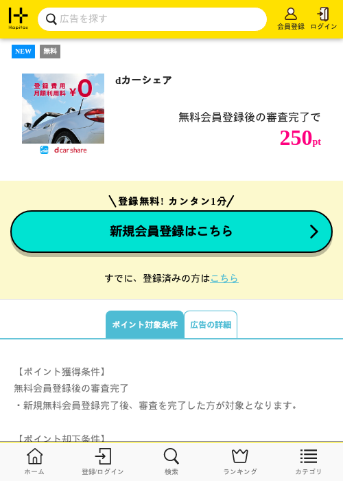 dカーシェアの掲載記録画像（ハピタス・2026年8月1日）