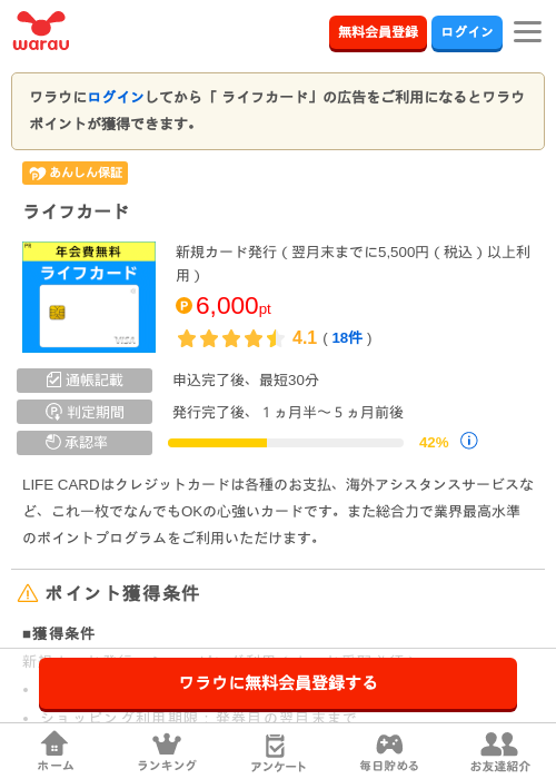  ライフカードの掲載記録画像（ワラウ・2026年8月1日）