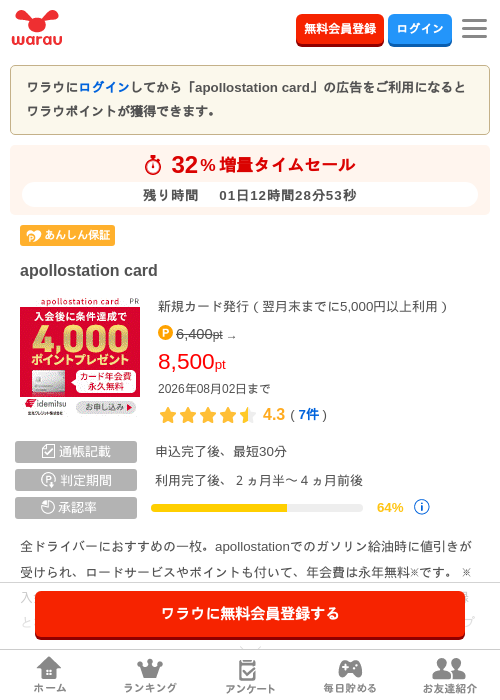 apollostation cardの掲載記録画像（ワラウ・2026年8月1日）