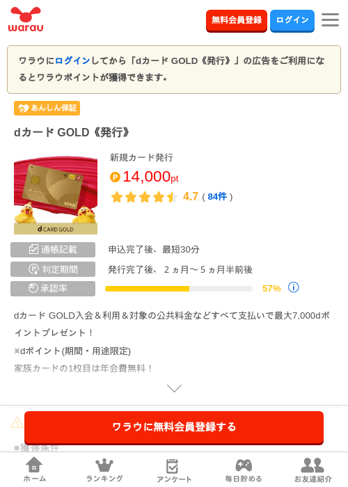 dカード GOLD《発行》の掲載記録画像（ワラウ・2026年8月1日）