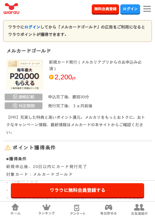メルカードゴールドの掲載記録画像（ワラウ・2026年8月1日）