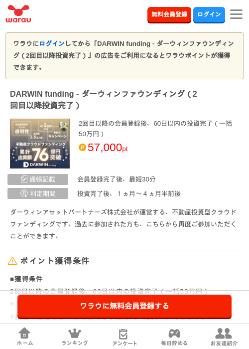 DARWIN funding - ダーウィンファウンディング（2回目以降投資完了）の掲載記録画像（ワラウ・2026年8月1日）