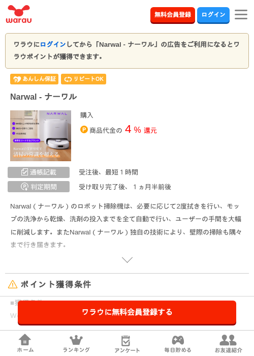 Narwal - ナーワルの掲載記録画像(ワラウ・2026年8月1日)
