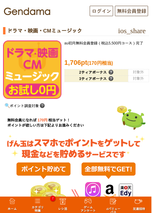 ドラマ・映画・CMミュージックの掲載記録画像(げん玉・2026年8月1日)