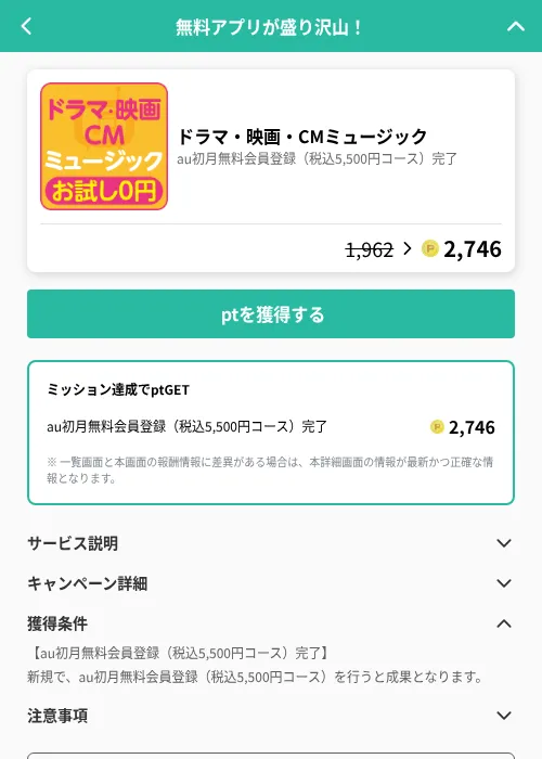 ドラマ・映画・CMミュージックの掲載記録画像(げん玉(GF Rewards)・2026年8月1日)