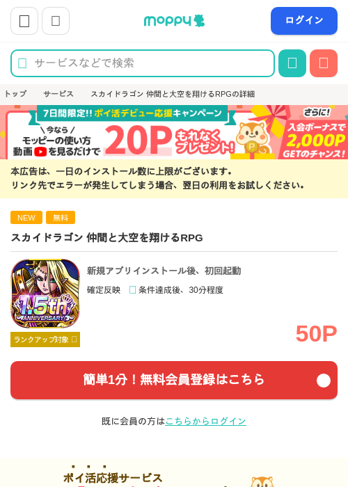 ※本日終了※スカイドラゴン 仲間と大空を翔けるRPGの掲載記録画像（モッピー・2026年8月1日）
