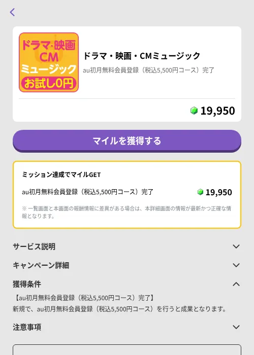 ドラマ・映画・CMミュージックの掲載記録画像(トリマ (ミッションB)・2026年8月1日)