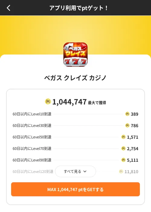 ベガス クレイズ カジノの掲載記録画像（ポイントインカム（SKYFLAG）・2026年8月9日）