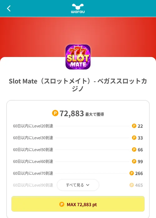 Slot Mate（スロットメイト）- ベガススロットカジノの掲載記録画像（ワラウ（SKYFLAG）・2026年8月9日）