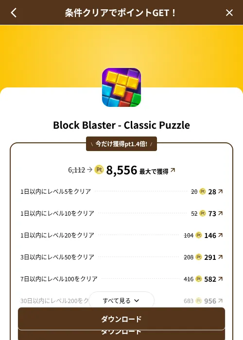 Block Blaster - Classic Puzzleの掲載記録画像(げん玉(SKYFLAG)・2026年8月9日)